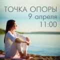 ПСИХОЛОГО-РЕЛАКСАЦИОННЫЙ ПРАКТИКУМ ДЛЯ ЖЕНЩИН «ТОЧКА ОПОРЫ»