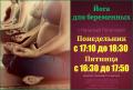Практика «Йога для беременных» с Натальей Потаповой