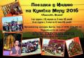 Поездка на Кумбха Мелу 2016 (Удджайн) Индия