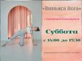 «Виньяса йога» с Екатериной Пономарёвой