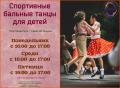 «Спортивные бальные танцы для детей» с Савелием Брынзой