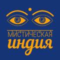Кликните чтобы увеличить Фестиваль “Мистическая Индия”