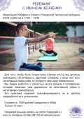 Кликните чтобы увеличить МЕДИТАЦИЯ РЕБЁФИНГА С ИВАНОМ ЗЕНЧЕНКО. Москва, 3 августа