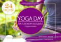 Yoga-Day на свежем воздухе