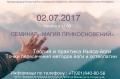 Семинар по Ньяса-йоге 